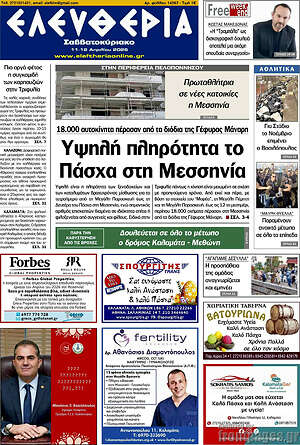 Πρωτοσέλιδο Ελευθερία