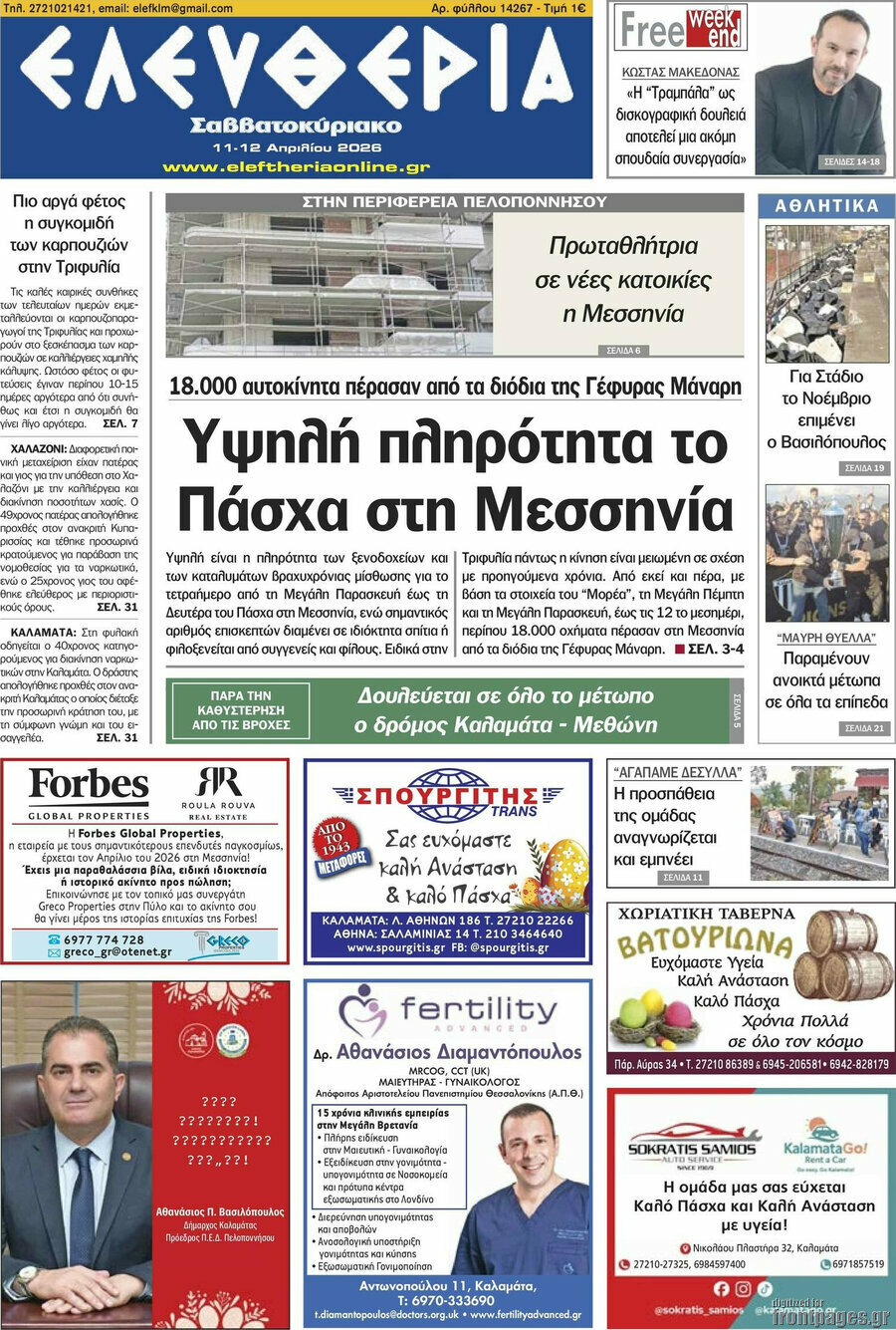 Ελευθερία