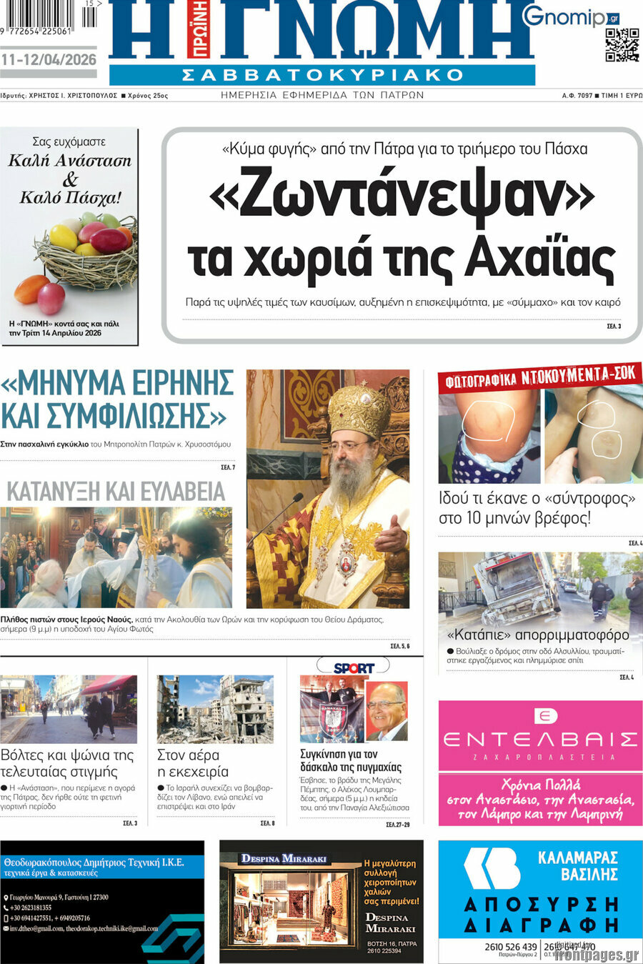 Η Γνώμη