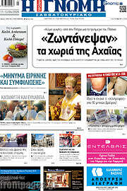/Η Γνώμη