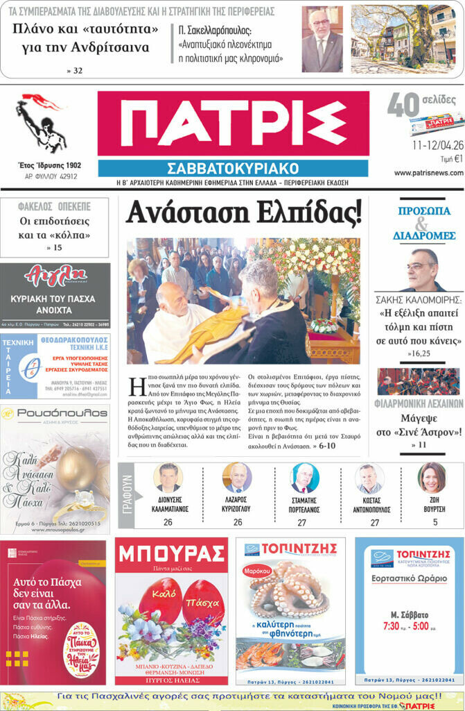 Πατρίς