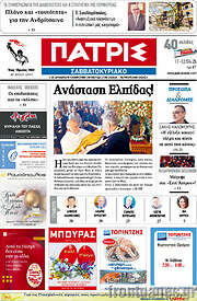 /Πατρίς