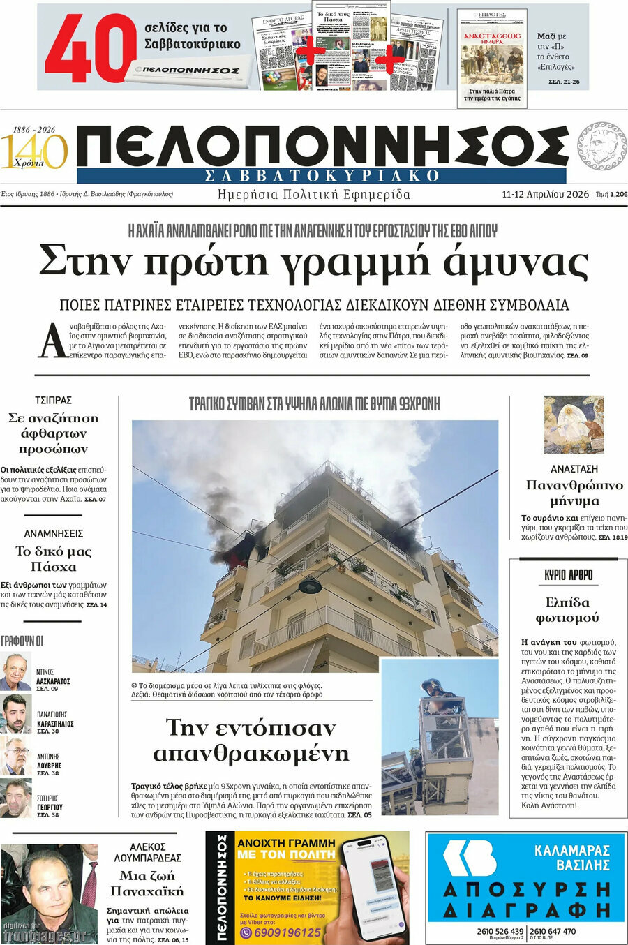 Πελοπόννησος
