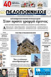 /Πελοπόννησος