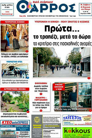 Πρωτοσέλιδο Θάρρος