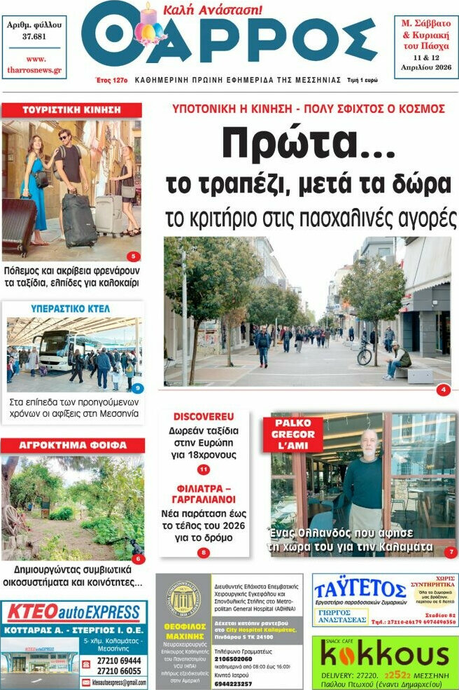 Θάρρος