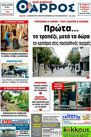 /Θάρρος