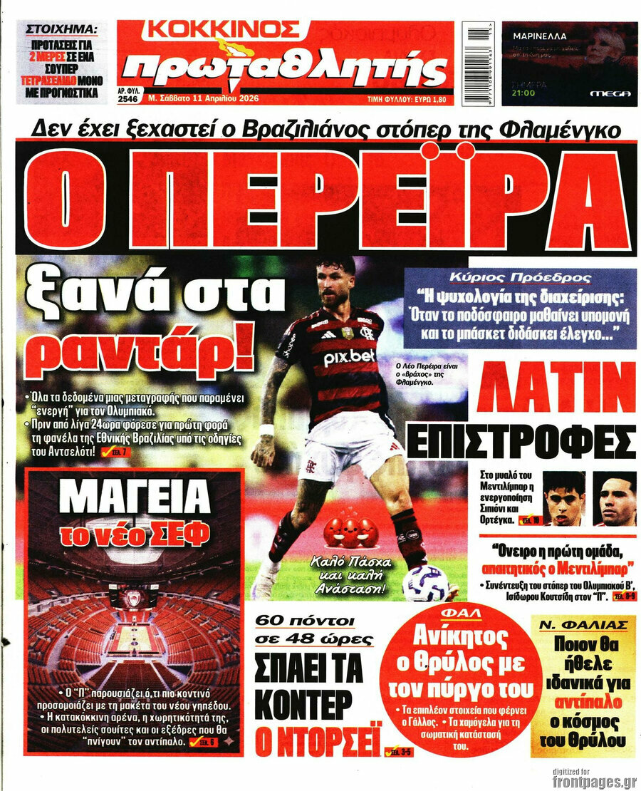 Πρωταθλητής