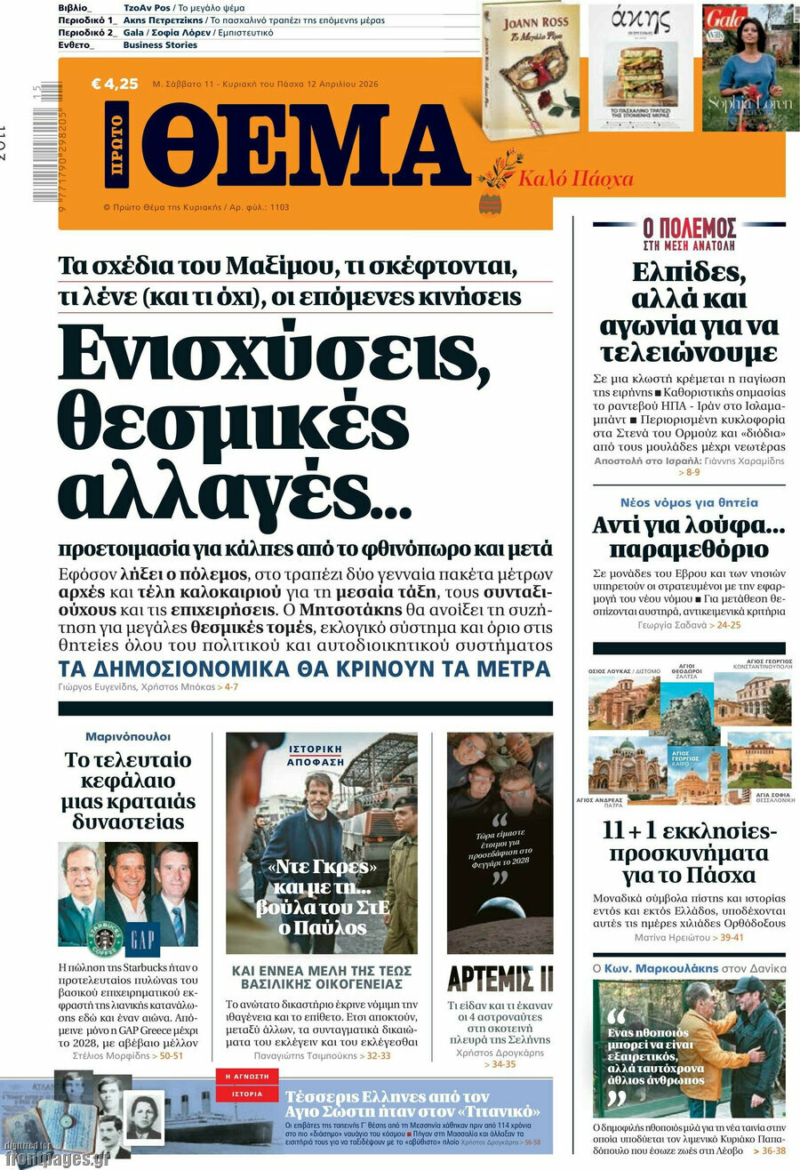 Πρώτο Θέμα