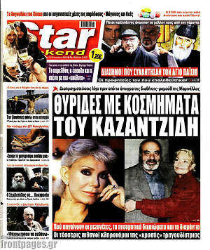 Πρωτοσέλιδο εφημερίδας Star press - protoselida