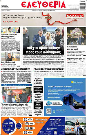 Πρωτοσέλιδο Ελευθερία