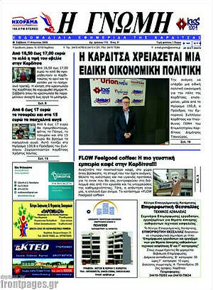 Πρωτοσέλιδο Η Γνώμη