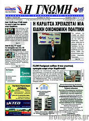 /Η Γνώμη