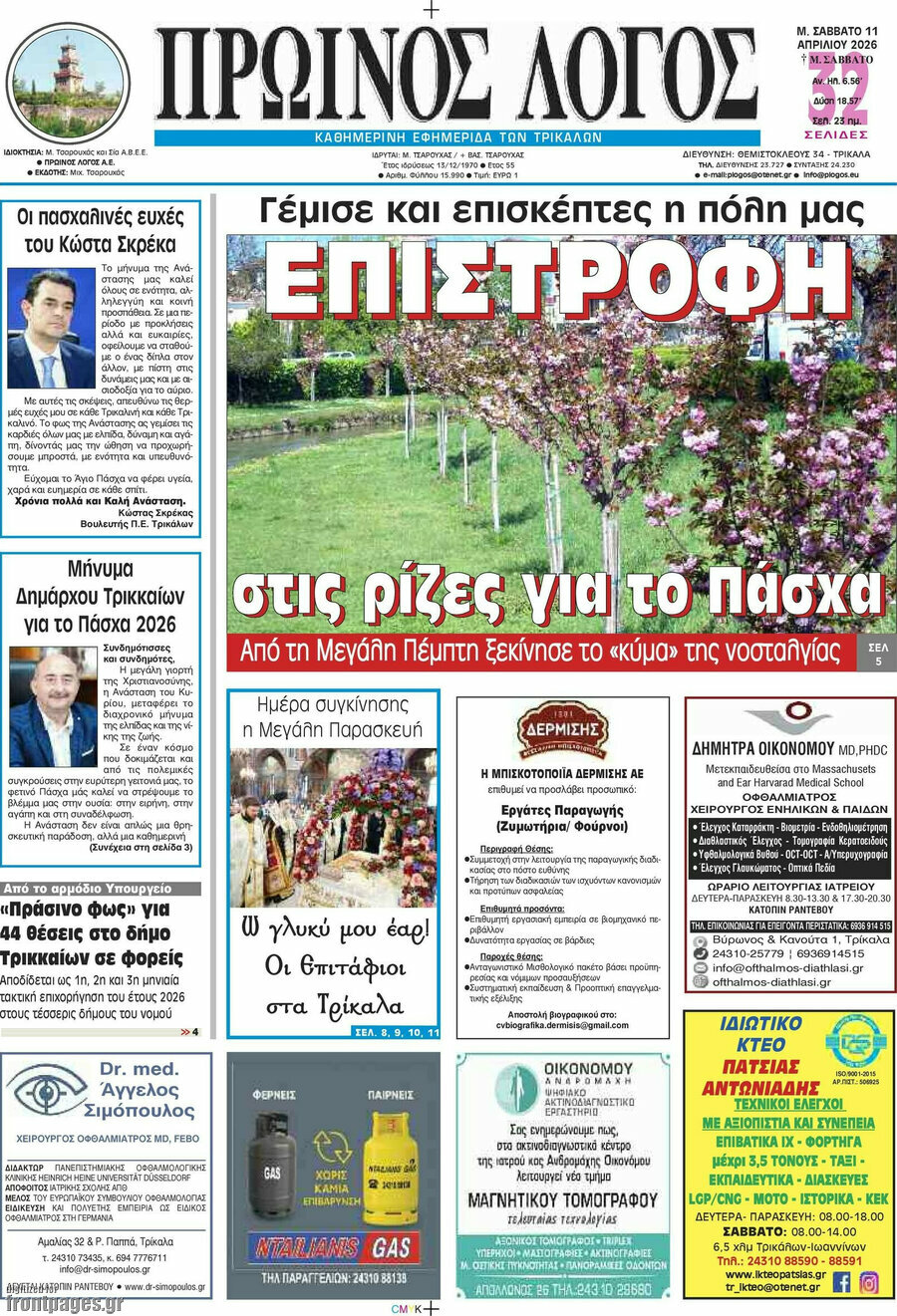 Πρωινός Λόγος