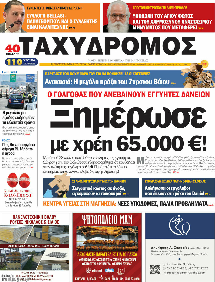 Ταχυδρόμος