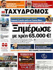 /Ταχυδρόμος