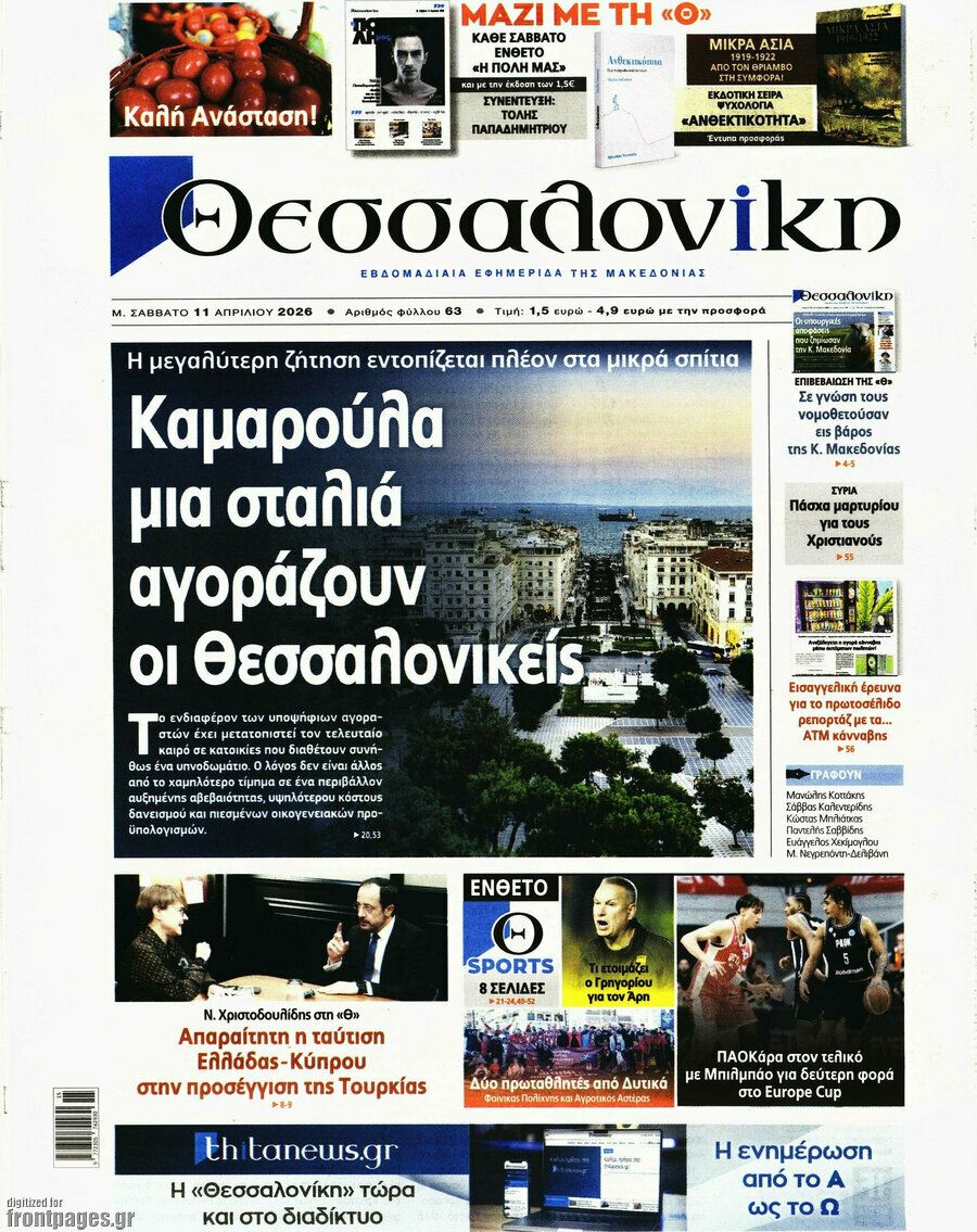Θεσσαλονίκη