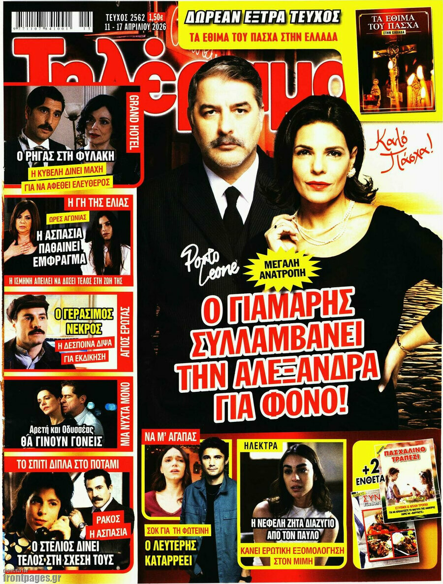 &Tau;&eta;&lambda;έ&rho;&alpha;&mu;&alpha;