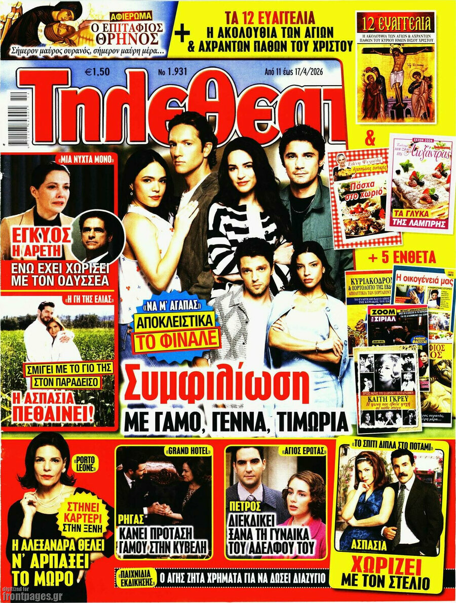 &Tau;&eta;&lambda;&epsilon;&theta;&epsilon;&alpha;&tau;ή&sigmaf; TV