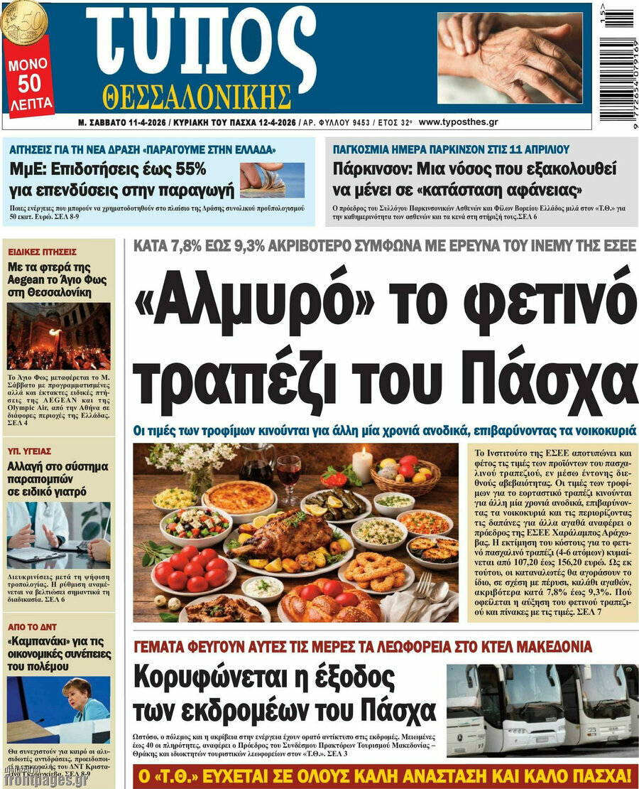 Τύπος Θεσσαλονίκης