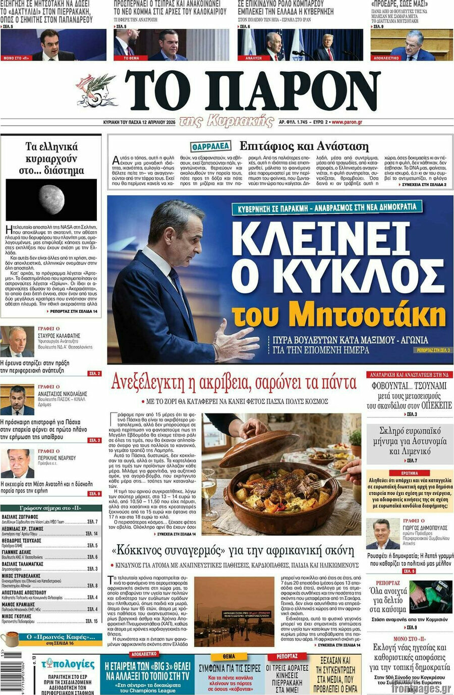 Το Παρόν
