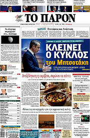 /Το Παρόν