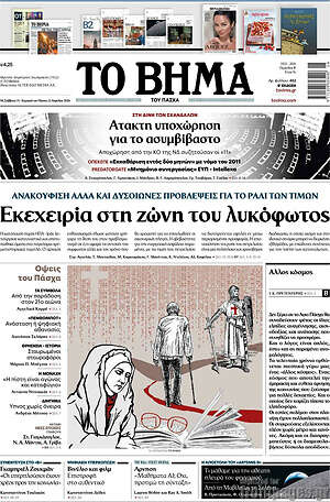 Το Βήμα: Εκεχειρία στη ζώνη του λυκόφωτος
