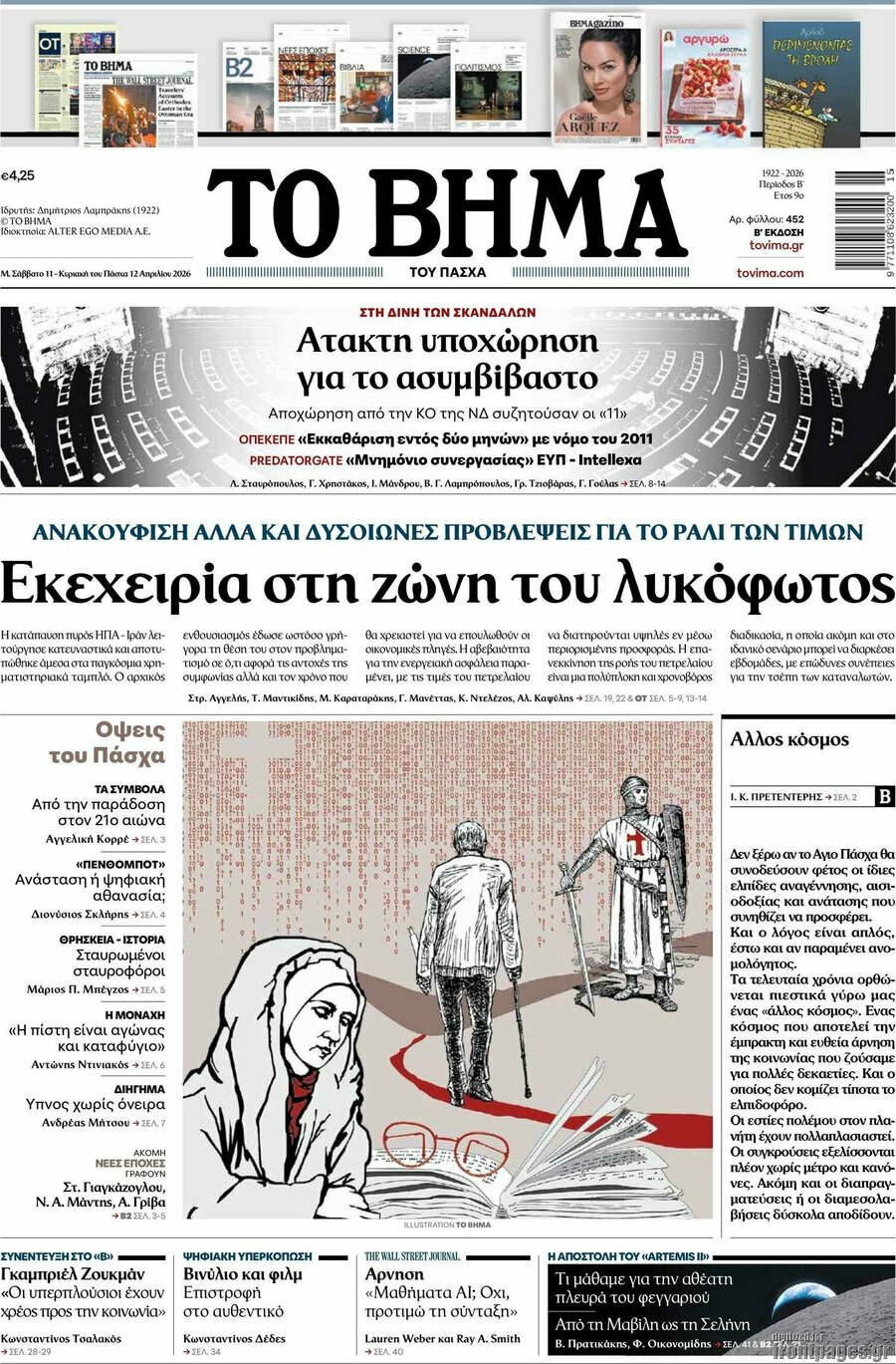 Το Βήμα