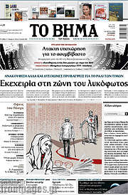 /Το Βήμα
