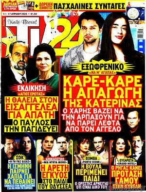Περιοδικό TV24