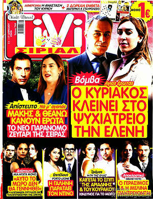 Περιοδικό TIVI Σίριαλ