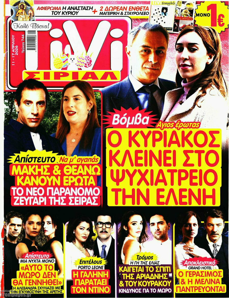 TIVI &Sigma;ί&rho;&iota;&alpha;&lambda;