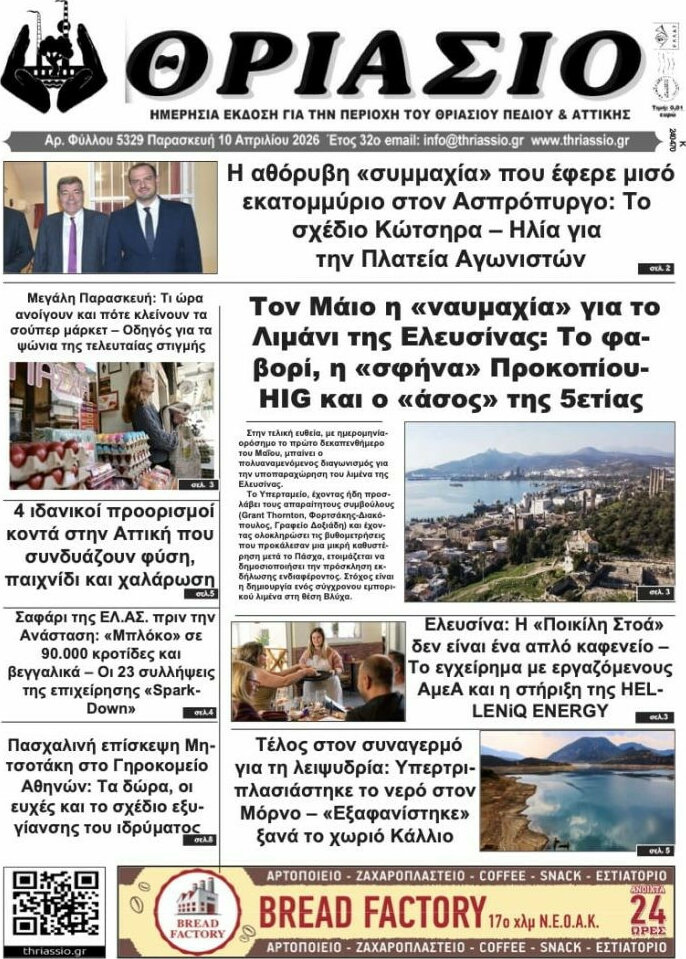 Θριάσιο