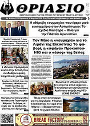 /Θριάσιο