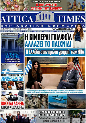 Πρωτοσέλιδο Attica Times