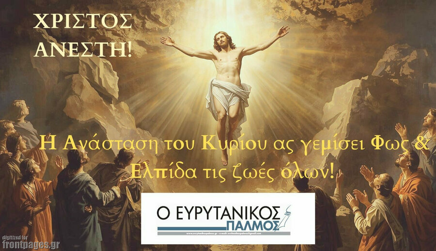 Ο Ευρυτανικός Παλμός