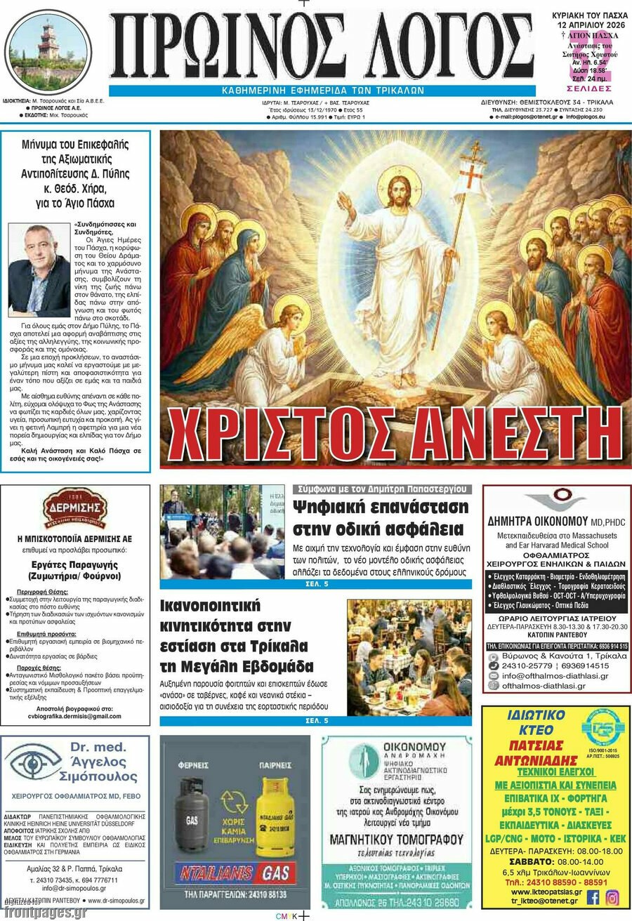 Πρωινός Λόγος