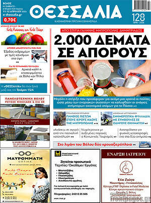 Πρωτοσέλιδο Θεσσαλία