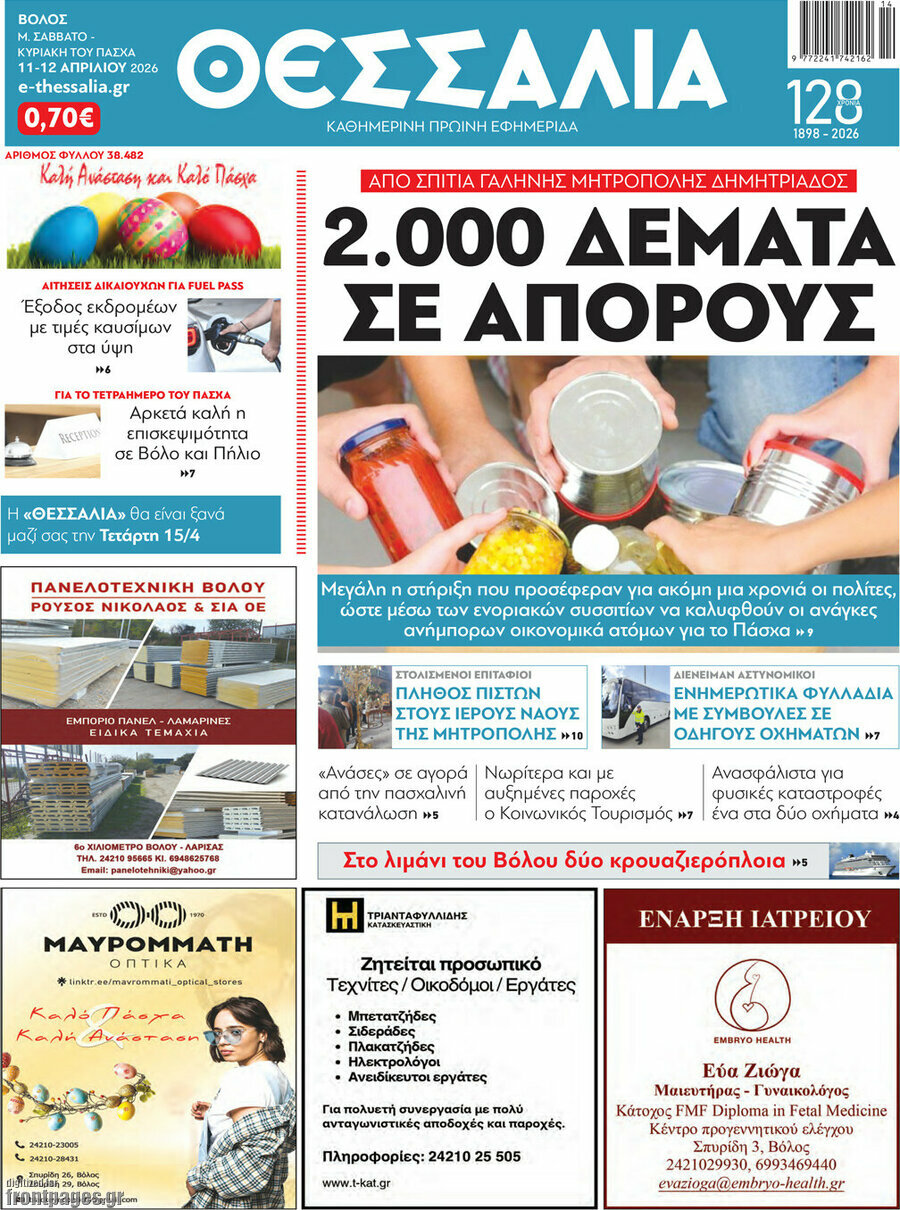 Θεσσαλία