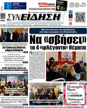 Πρωτοσέλιδο Συνείδηση