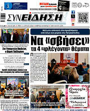 /Συνείδηση