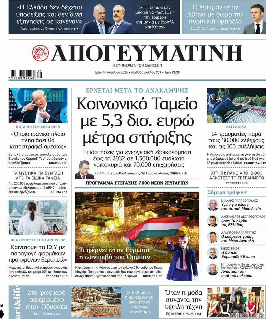 Απογευματινή