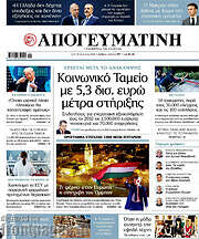 /Απογευματινή