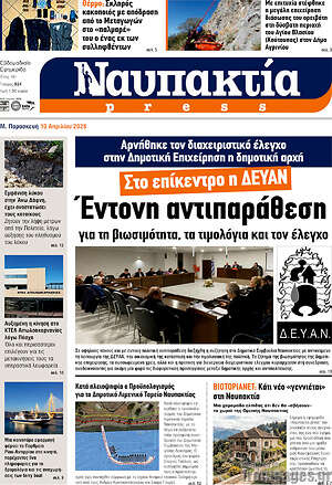 Πρωτοσέλιδο Ναυπακτία Press