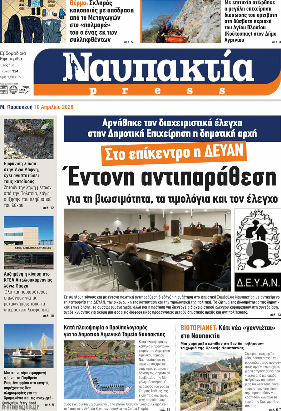 Ναυπακτία Press