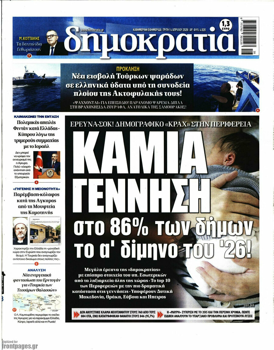 Δημοκρατία