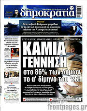 /Δημοκρατία