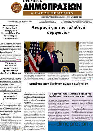 Πρωτοσέλιδο Εφημερίς Δημοπρασιών