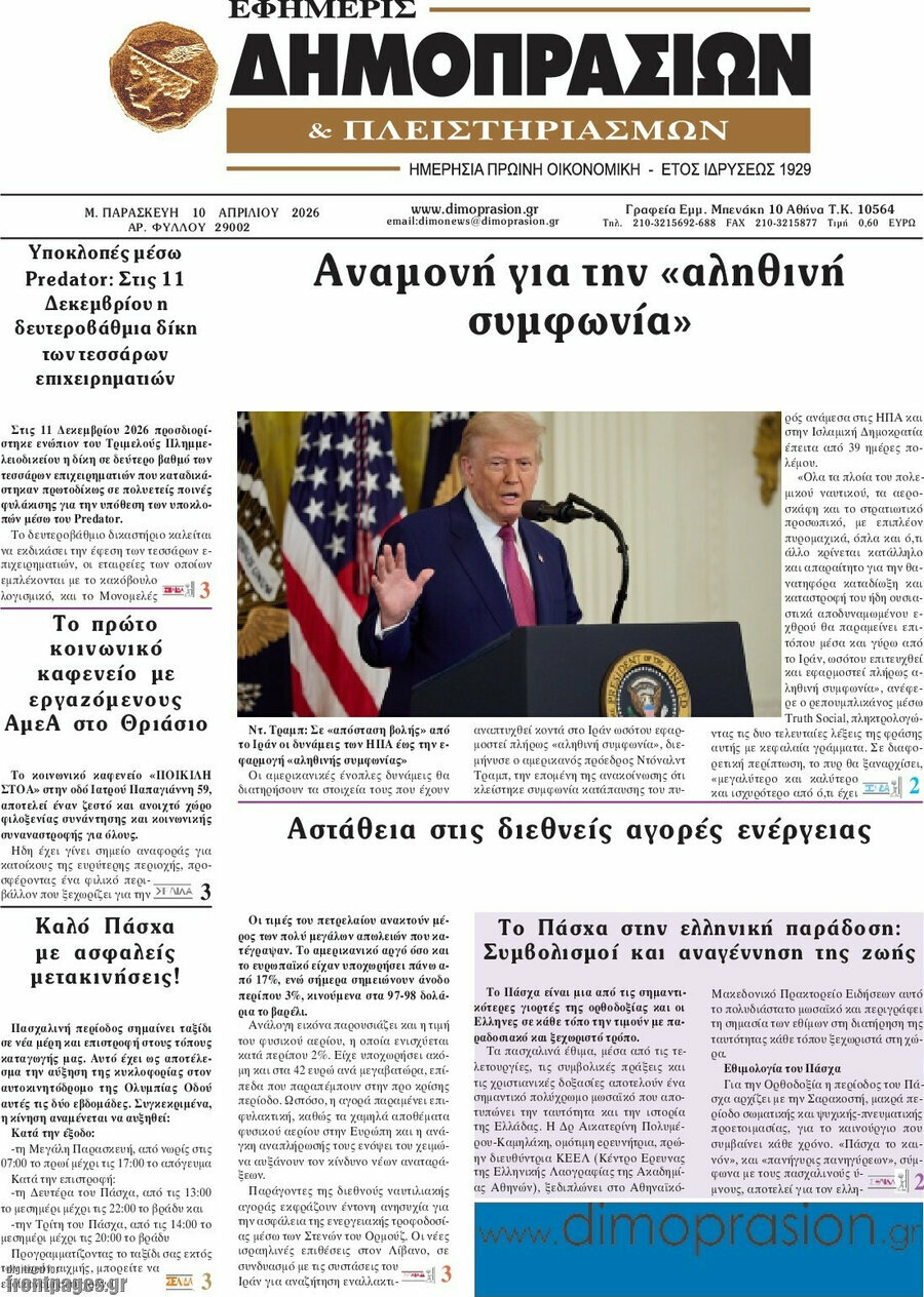 Εφημερίς Δημοπρασιών