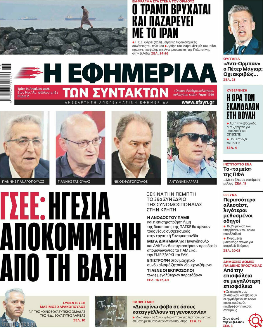 Η εφημερίδα των συντακτών